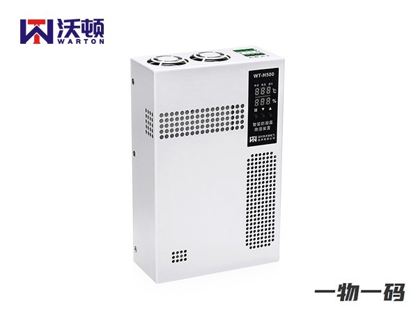 WT-H500S智能冷凝除濕裝置